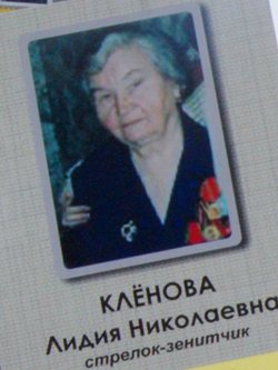 Клёнова Лидия Николаевна